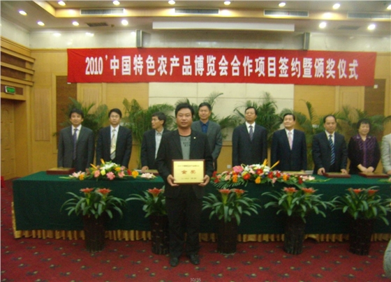 速效滅菌劑-增抗劑榮獲2010’中國(guó)特色農(nóng)產(chǎn)品博覽會(huì)金獎(jiǎng).JPG
