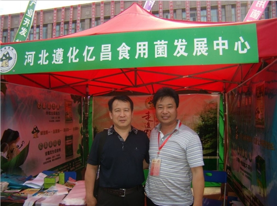 2010年6月25日河北省食用菌協(xié)會(huì)會(huì)長董瑞和（左）參觀億昌菌業(yè)展臺，并對億昌菌業(yè)的科技成果給予高度評價(jià)，圖為與張東平先生合影-億昌菌業(yè).JPG