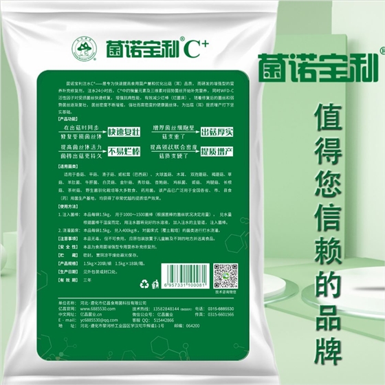 億昌菌業(yè)-菌諾寶利C+：注水C+（網(wǎng)頁(yè)版）PC-3（菌諾寶利，值得您信賴的品牌