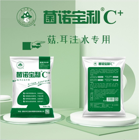 億昌菌業(yè)-注水C+（網(wǎng)頁(yè)版）PC-1（菇耳注水專用）