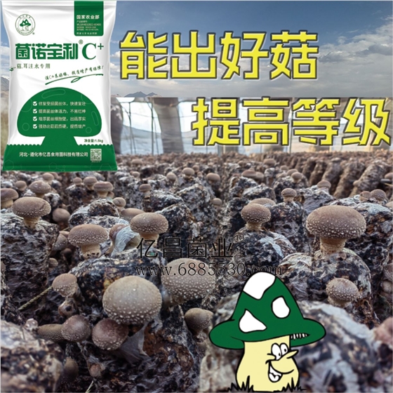 億昌菌業(yè)-注水C+（網(wǎng)頁(yè)版）PC-6（能出好菇，提高等級(jí)）