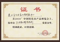 億昌菌業(yè)在“中國特色農(nóng)產(chǎn)品博覽會”上獲得金獎