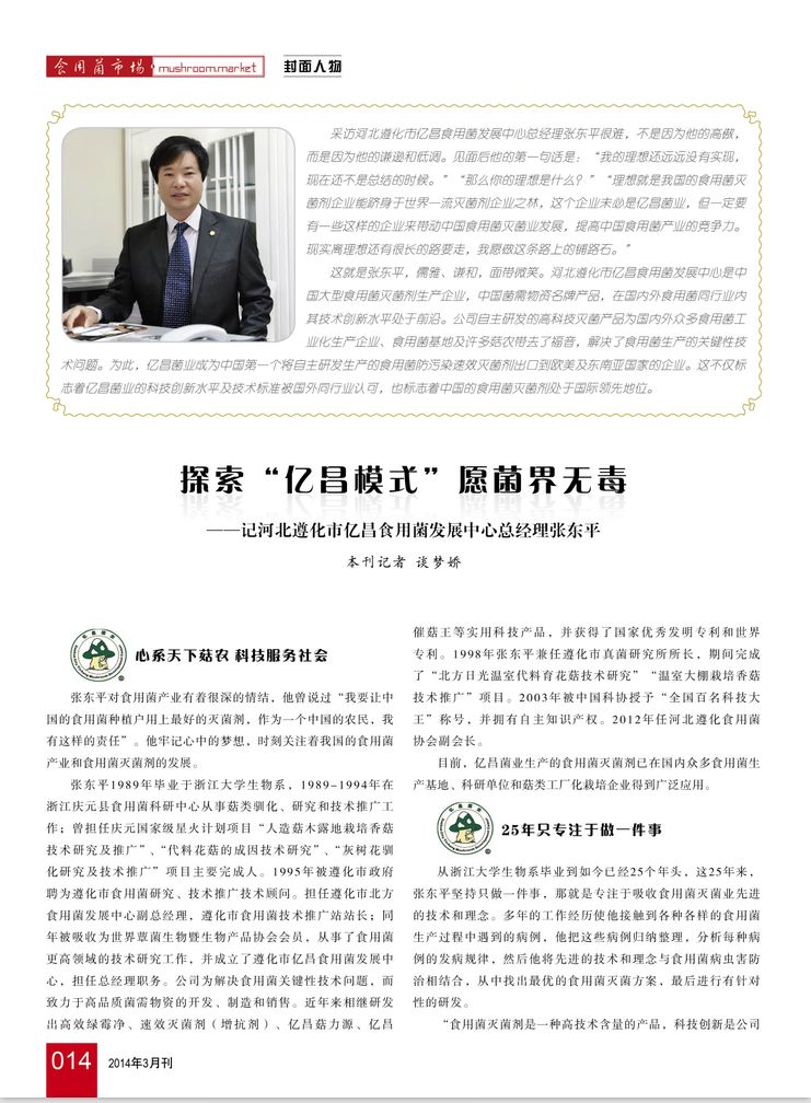 2014《食用菌市場(chǎng)》第3期封面-張東平1.50MB（2014.03 (1).JPG