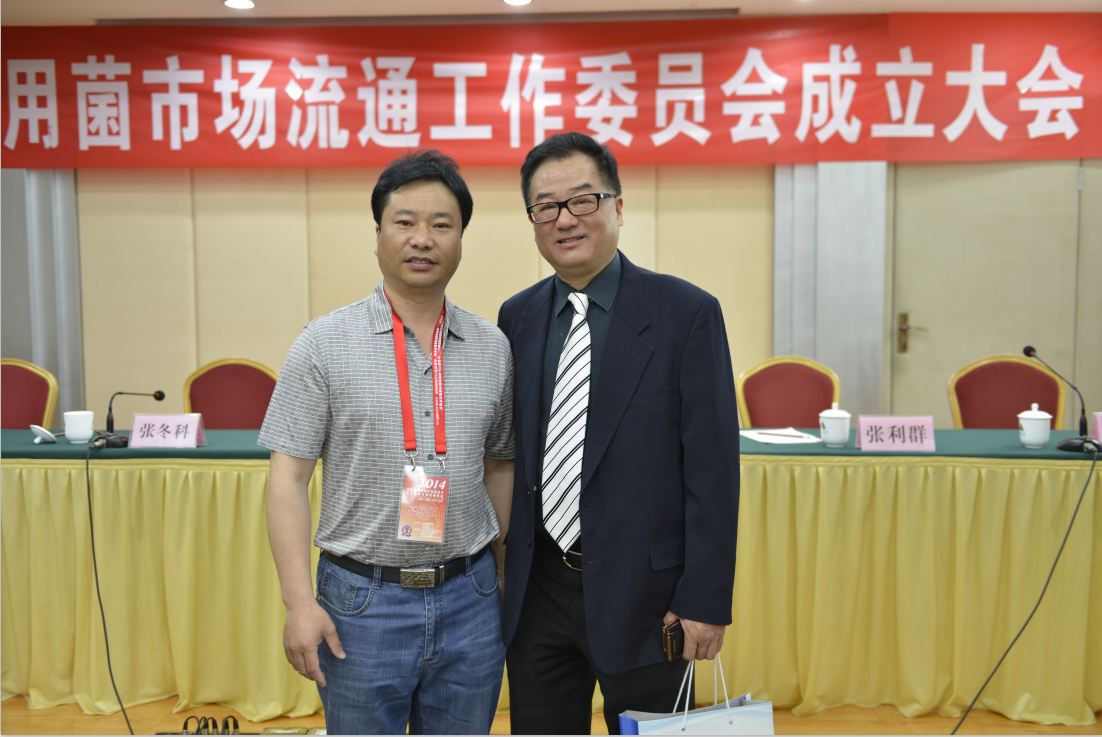 與中國蔬菜流通協(xié)會戴中久會長合影2014.05.10.11-億昌菌業(yè).JPG