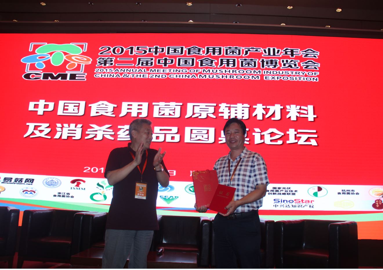 浙江省華丹農(nóng)業(yè)微生物資源應(yīng)用研究院院長、杭州華丹農(nóng)產(chǎn)品有限公司董事長、海峽兩岸菇業(yè)聯(lián)誼會（大陸）理事會副理事長兼秘書長-韓省華為億昌菌業(yè)張東平頒獎.JPG