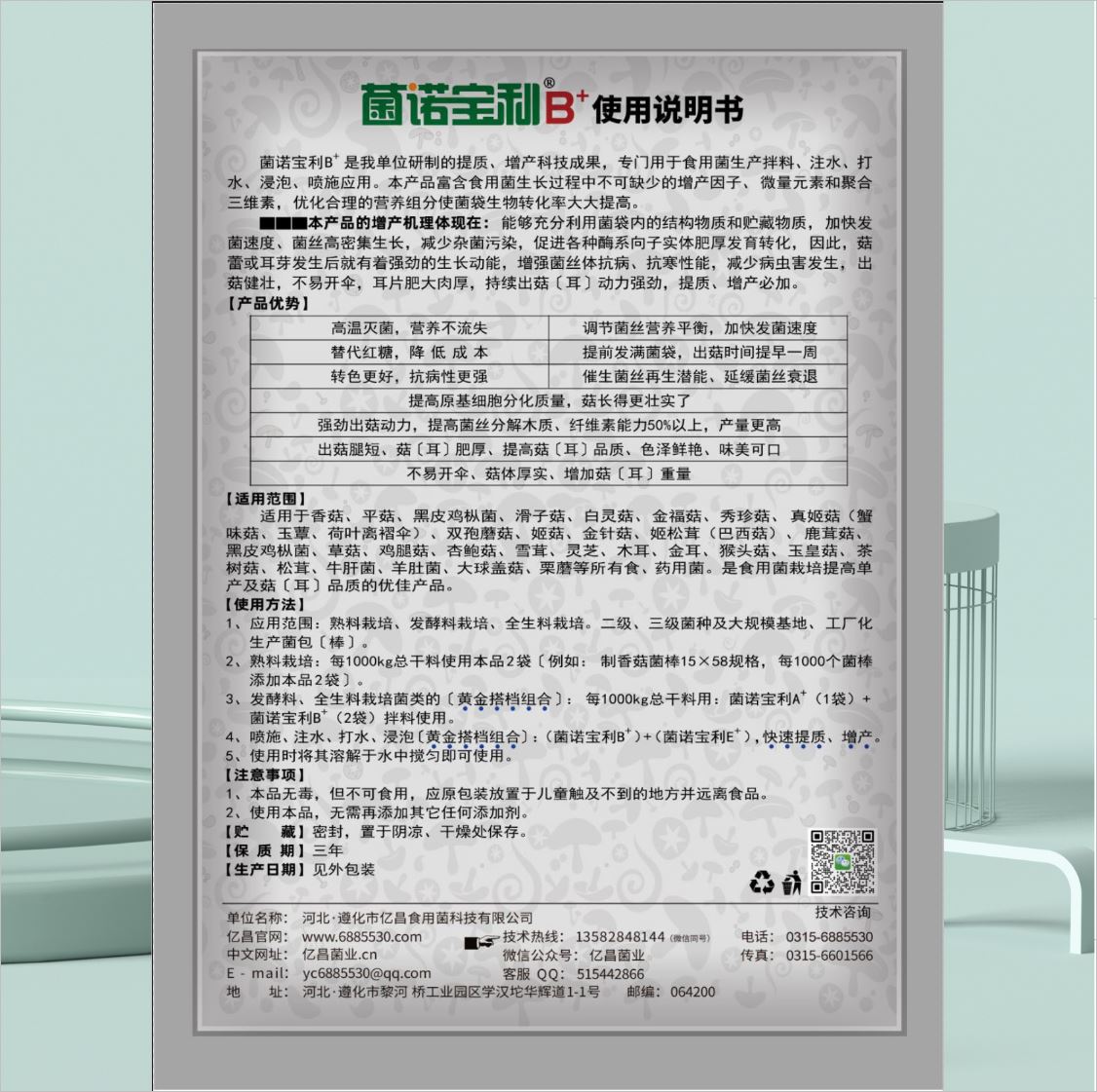 億昌菌業(yè)-菌諾寶利B+：小圖背面