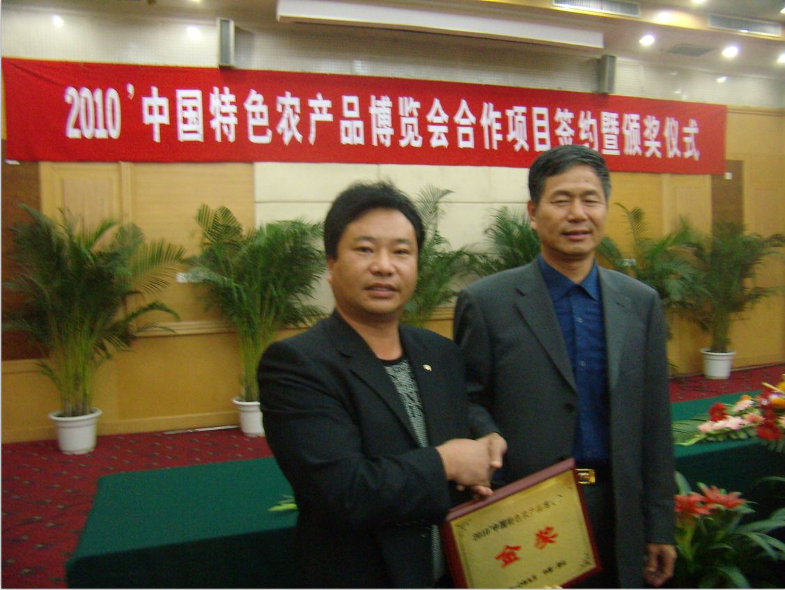 中國食用菌協(xié)會常務副會長陸解人（右一）給億昌菌業(yè)張東平總經理頒獎-億昌菌業(yè)