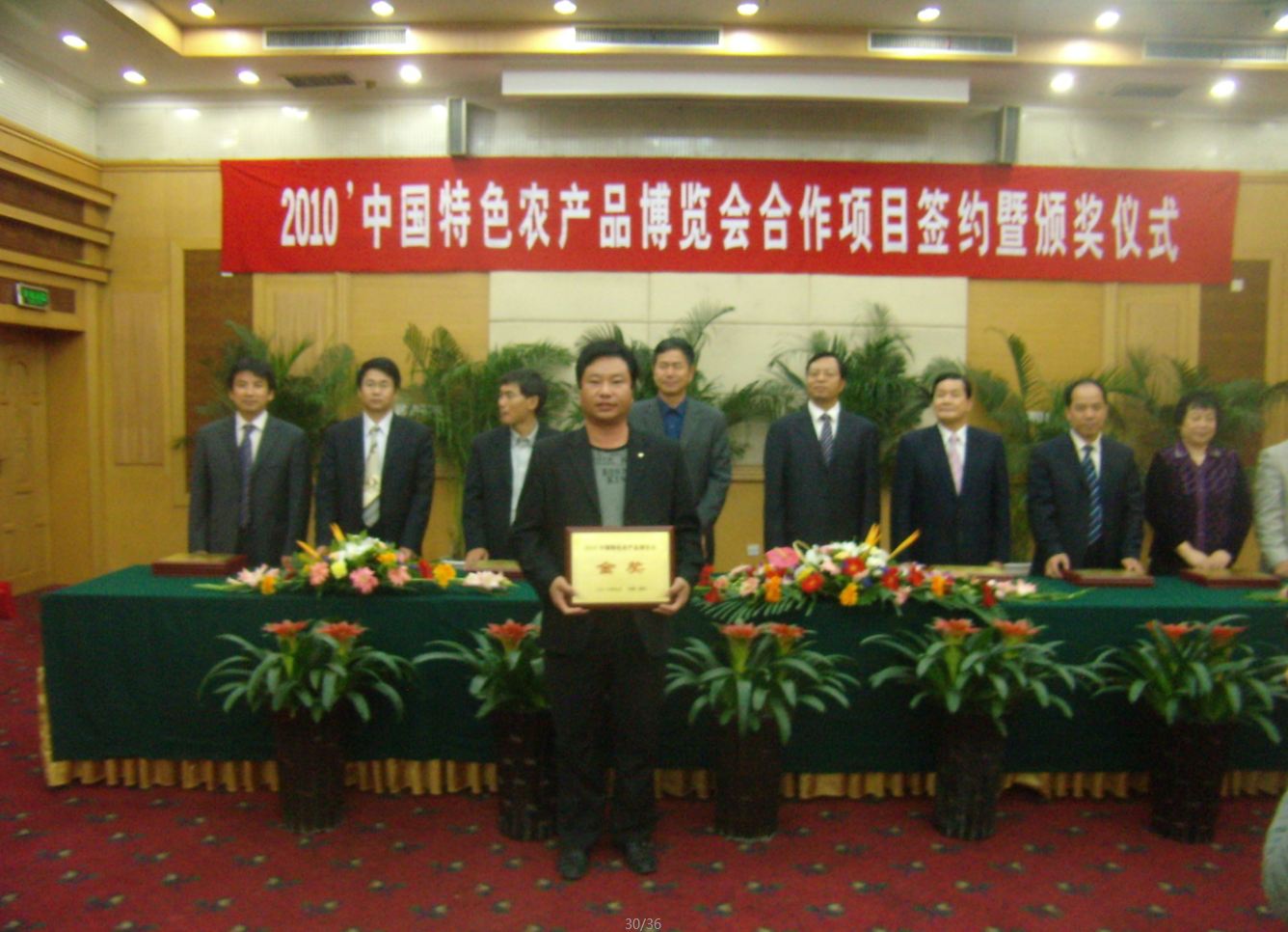 速效滅菌劑-增抗劑榮獲2010’中國特色農(nóng)產(chǎn)品博覽會金獎(jiǎng)
