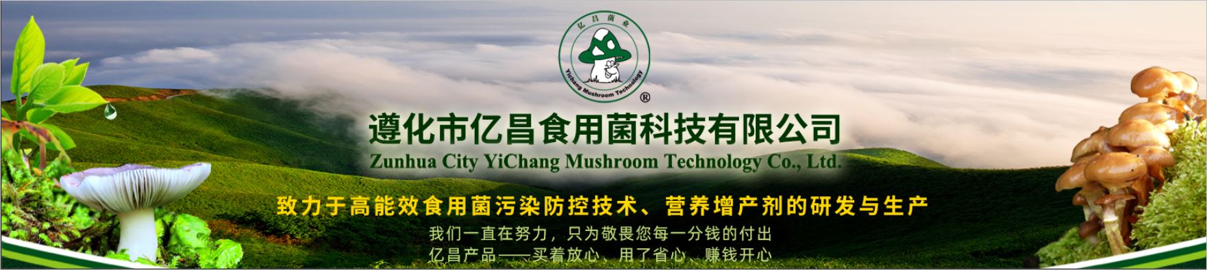 中國食用菌防污染滅菌劑第一品牌